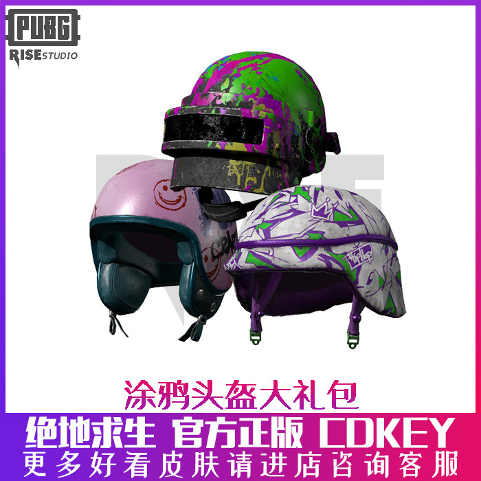 pubg 绝地求生 吃鸡 涂鸦头盔礼包套装 一二三级头皮肤 cdk礼包码