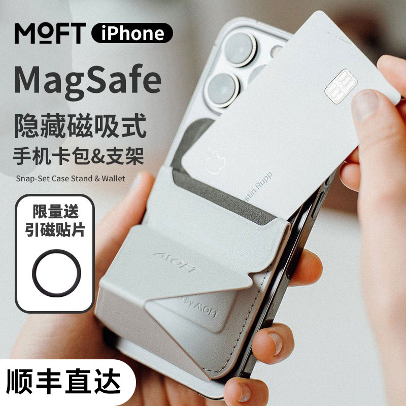 MOFT磁吸手机支架适用于iPho