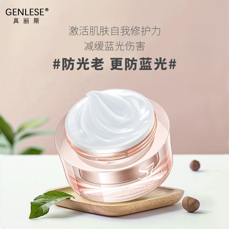 一折s7素颜霜_真丽斯s7水润透亮霜防蓝光霜素颜霜保湿滋润提亮裸妆