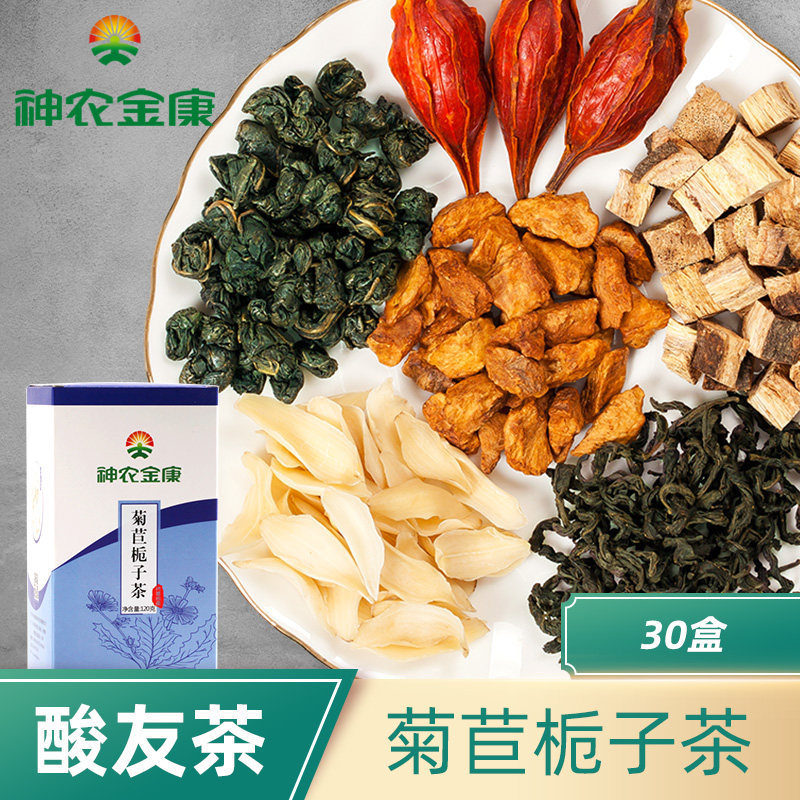 省10元神农金康菊苣栀子茶半年卡30盒装
