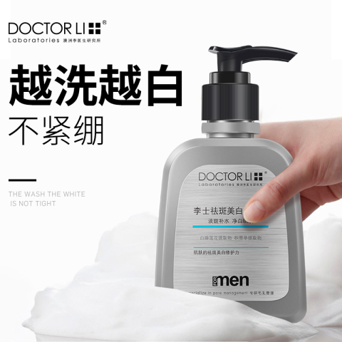 李医生男士洗面奶控油淡化痘印去黑头补水保湿美白护肤品学生正品