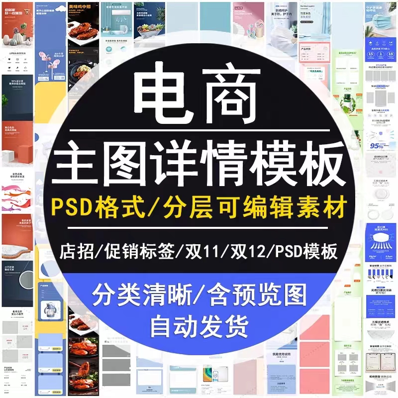 电商淘宝贝主图直通车首图活动促销设计边框美工装修模板6000套ps