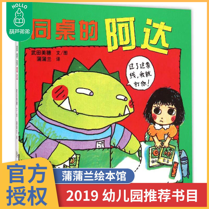 同桌的阿达 蒲蒲兰绘本馆系列 1-3-6-8-12岁亲子读物启蒙图画幼儿启蒙早教绘本睡前故事书儿童百科书籍幼少儿认知早教启蒙共读益智在类目 书籍/杂志/报纸, 儿童读物/教辅, 绘画/漫画/连环画/卡通故事中 - 来自Buy2taobao.com提供专业的淘宝代购服务