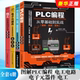 正版全套4册图解PLC编程 电工 电子元器件从零基础到实战 电工电路识图布线接线与维修 从入门到精通自学水电工安装教材教程大全书