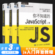 正版全套3册 你不知道的JavaScript 上中下卷 人民邮电出版社  javascript程序设计指南 js入门开发教程 web前端工程师java编程书