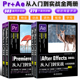 正版全套2册中文版After Effects 2021+中文版Premiere Pro 2021从入门到实战 从入门到精通视频剪辑影视后期短视频制作教材教程书