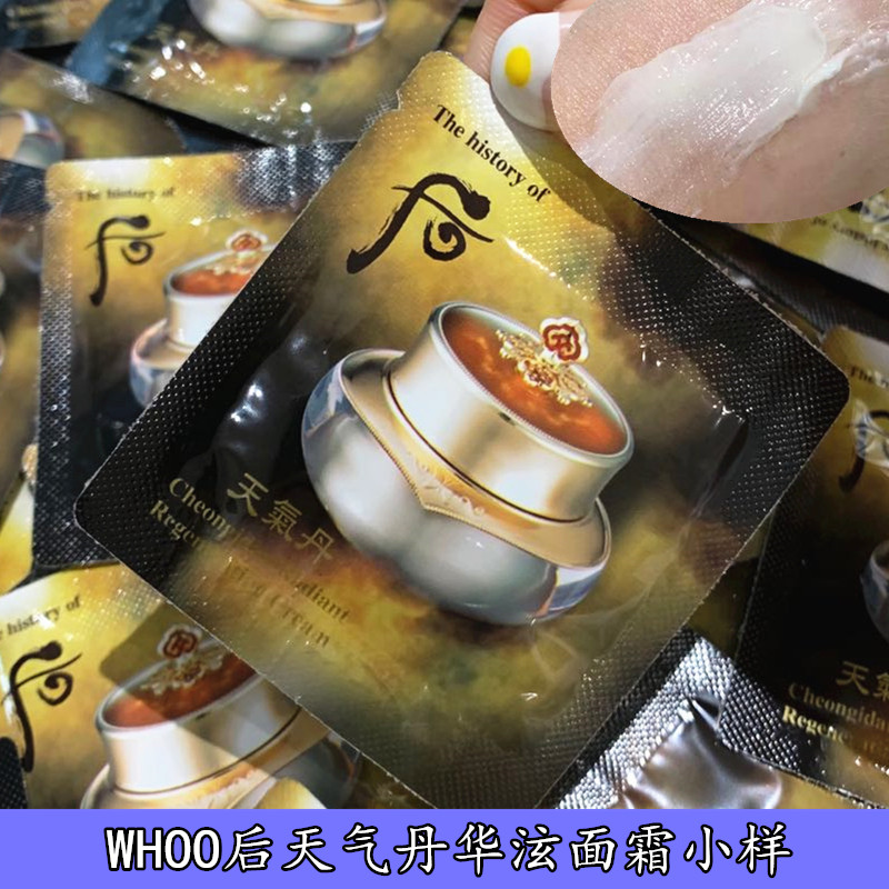 韩国正品whoo天气丹小样天气单华泫面霜1ml保湿去黄120片