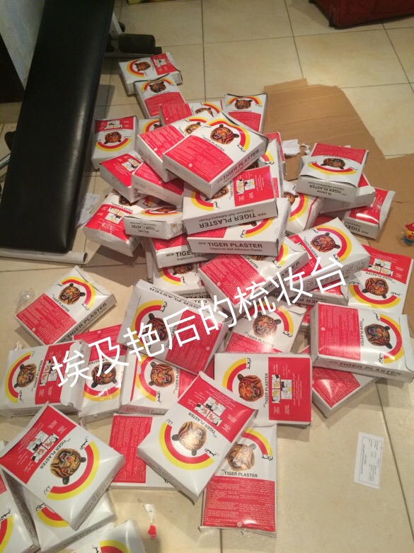 正品埃及进口虎皮膏药膏贴颈椎肩腰腿痛Tiger Plaster 50贴包邮|msdalam kategori rumah harian, Peralatan perlindungan, kneepad/tali pinggang/bahu/perlindungan leher - dari Buy2taobao.com untuk memberikan perkhidmatan ejen Taobao profesional membeli