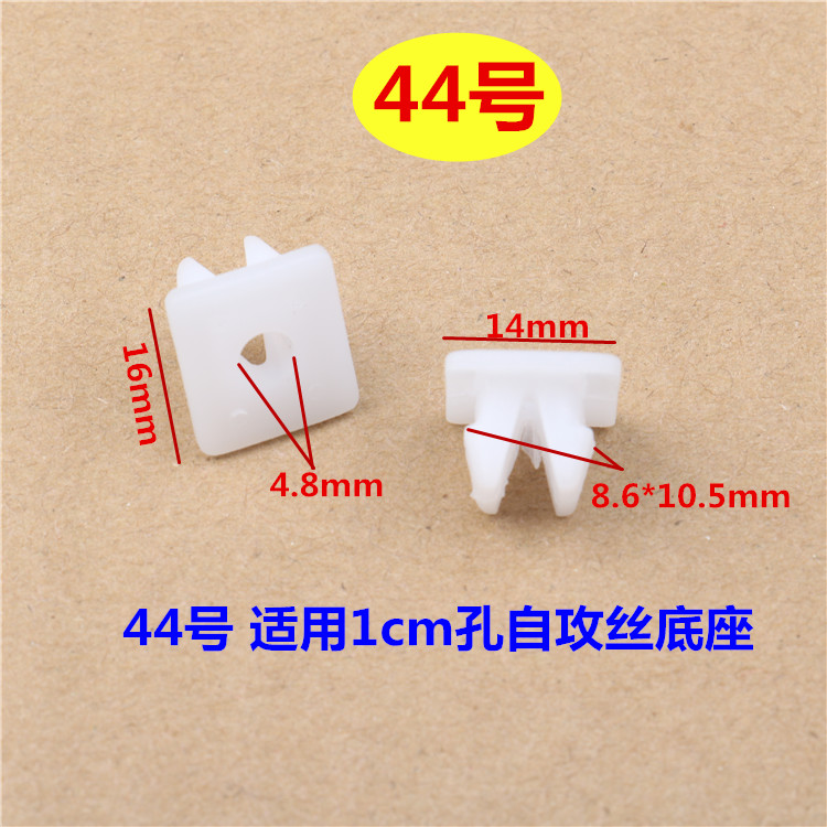 汽车牌照下护板扶手上自攻丝塑料底座10毫米方孔膨胀卡子卡扣