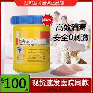 杜邦卫可宠物消毒剂猫咪消毒液狗狗专用除菌消毒粉去尿味喷雾1kg