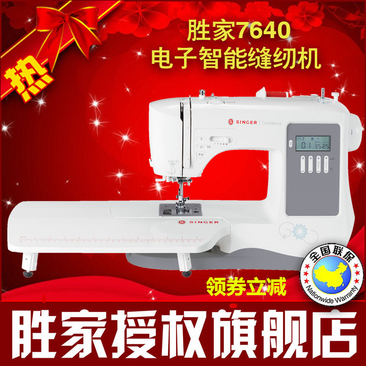 SINGER胜家缝纫机电动家用多功能带锁边吃厚缝纫机 胜家 7640在类目 生活电器, 其它生活家电, 缝纫机中 - 来自Buy2taobao.com提供专业的淘宝代购服务