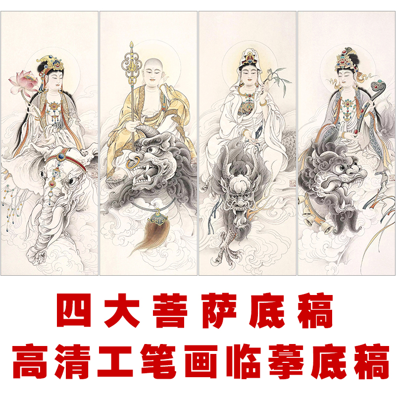 四大菩萨工笔画佛像神佛白描底稿国画人物临摹勾线练习打印底稿