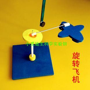 儿童科技小发明斥力旋转飞机小制作学生科学实验手工材料模型玩具