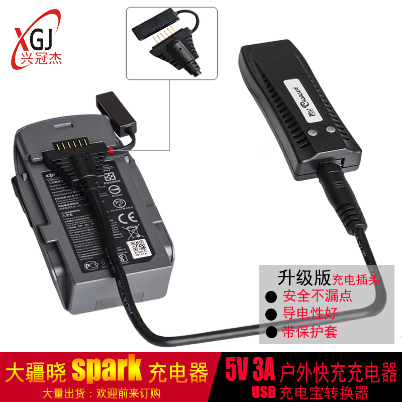 大疆晓spark充电器 5V3A户外快充充电器 usb充电宝转换器充电器