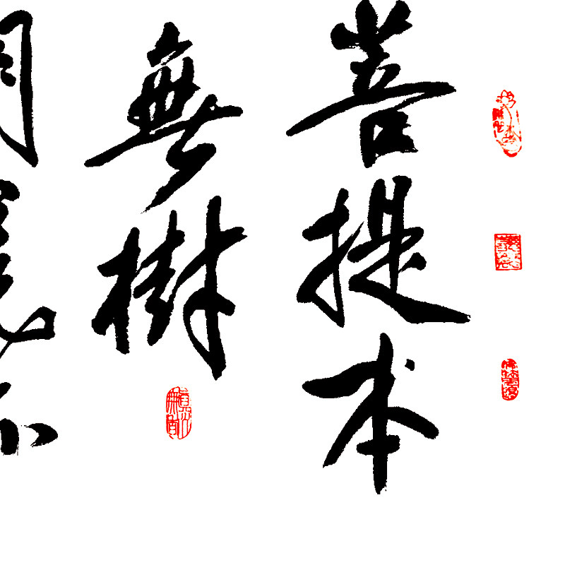 曹原彰《菩提偈&middot;菩提本无树》 深德艺术