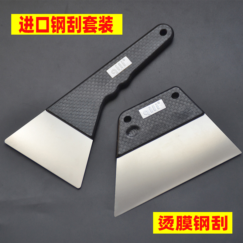 汽车贴膜工具 不锈钢铁刮板套装 长柄钢刮烫膜塞边烫气泡 硬铁刮在类目 汽车/用品/配件/改装, 汽车美容/保养/维修, 汽车美容漆/膜/蜡工具, 刮板中 - 来自Buy2taobao.com提供专业的淘宝代购服务