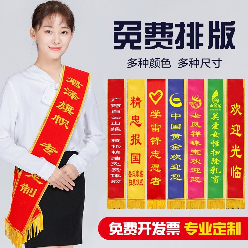 迎宾带绶带成人学生儿童礼仪带定制定做空白绶带授带定做彩带肩带