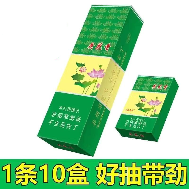 香茶新品荷花烟粗支烟香真烟口感软硬盒装一条茶烟