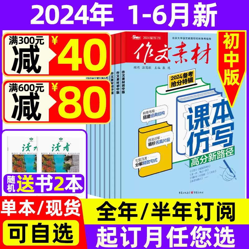 1-6月新】作文素材初中版杂志2024年【全年/半年订阅送4本】2023年珍藏打包中学生文摘课堂内外创新中考非过期刊