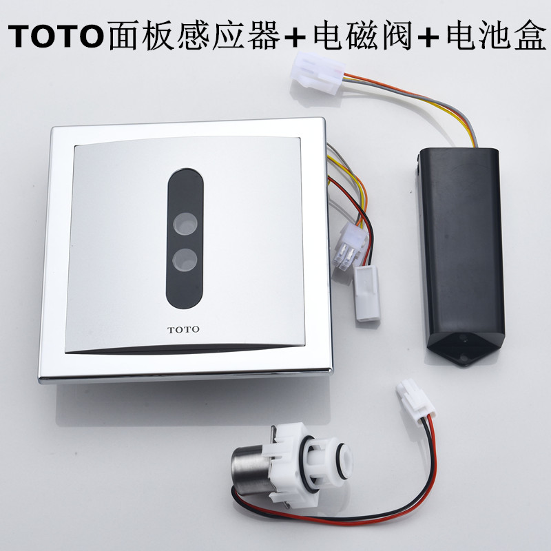 维修TOTO小便感应器配件小便器电磁阀探头主板电源电池盒控制器