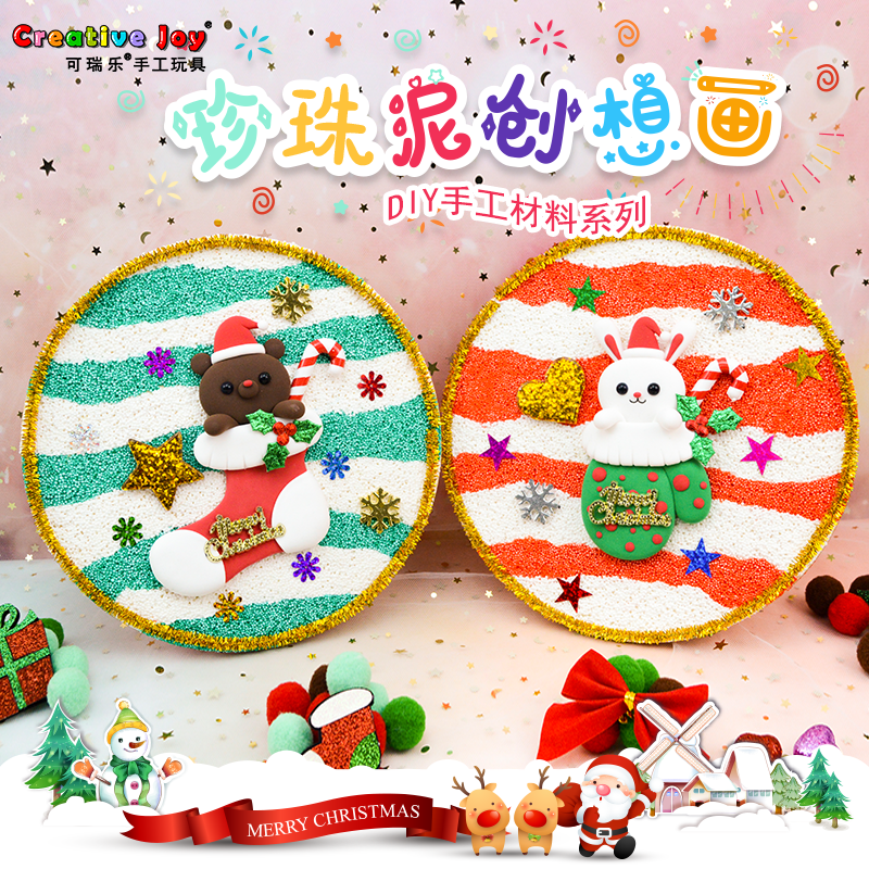 儿童diy益智粘土彩泥圆盘画手工雪花泥粘贴制作圣诞节