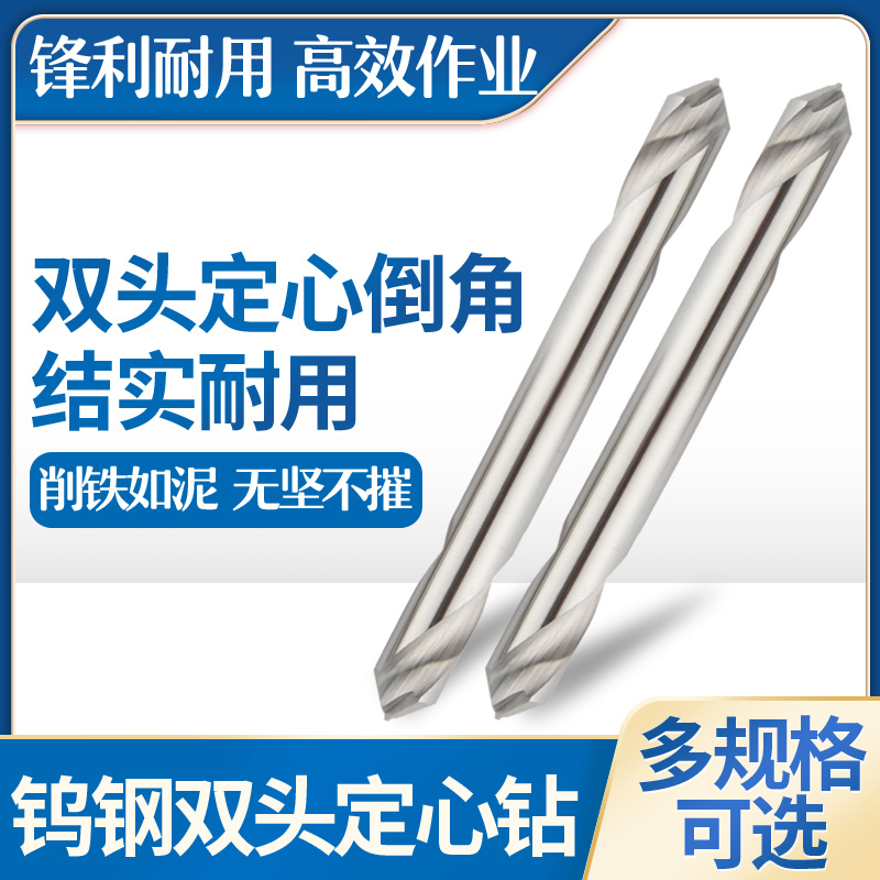 钨钢合金双头中心钻头定心钻90度加长定位倒角刀开孔器不锈钢点孔