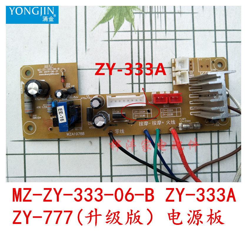 本博 涌金足浴盆配件ZY-777升级版ZY-333A电源板ZY-878主板线路板