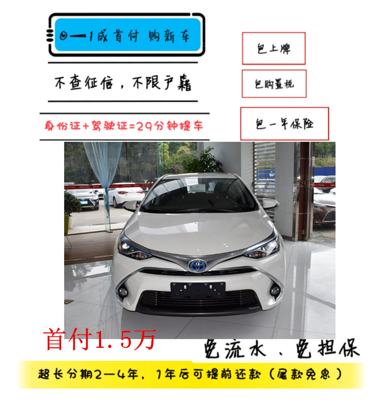 丰田雷凌双擎汽车分期不查征信当天提车喜相逢购车在类目 新车/二手车, 新车定金中 - 来自Buy2taobao.com提供专业的淘宝代购服务