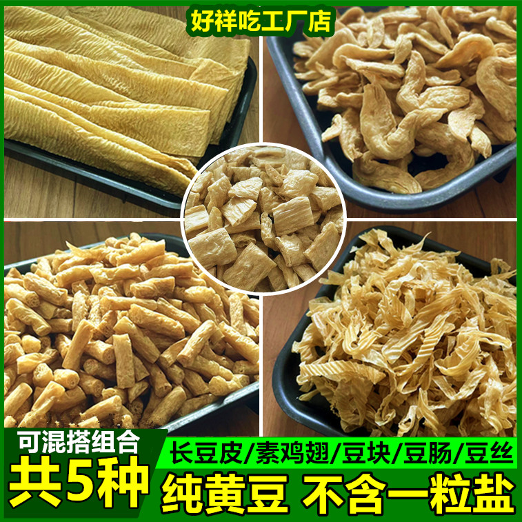 好祥吃豆制品组合无盐豆皮河南人造肉素鸡翅豆肠豆丝蛋白素肉干货