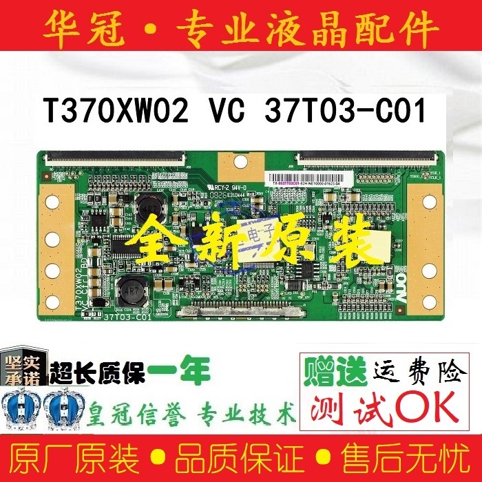 全新原装 T370XW02 VC 37T03-C01逻辑板 三星LA37A350C1在类目 3C数码配件, 电子元器件市场, 电脑元件/零配件, 液晶/CRT配件中 - 来自Buy2taobao.com提供专业的淘宝代购服务