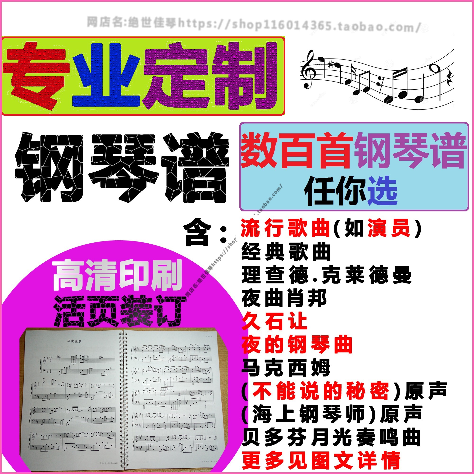 定制钢琴谱 含流行歌曲 薛之谦 tfboys bigbang EXO钢琴谱集 包邮在类目 乐器/吉他/钢琴/配件, 乐器配件, 其它乐器配件中 - 来自Buy2taobao.com提供专业的淘宝代购服务
