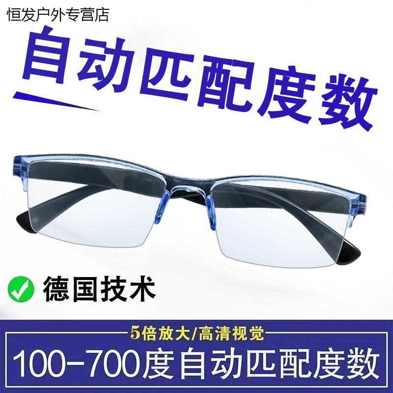 自动变焦100-700度老花眼镜中老年高清防蓝光抗疲劳老花镜男女款