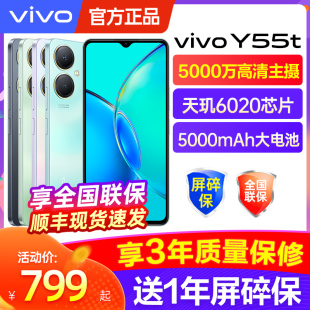 vivo y55t 5G手机 vivoy53t vivo手机 vivo学生手机新款 vivi y53t Y32T老人用手机 vivo y53 vivo官方旗舰店