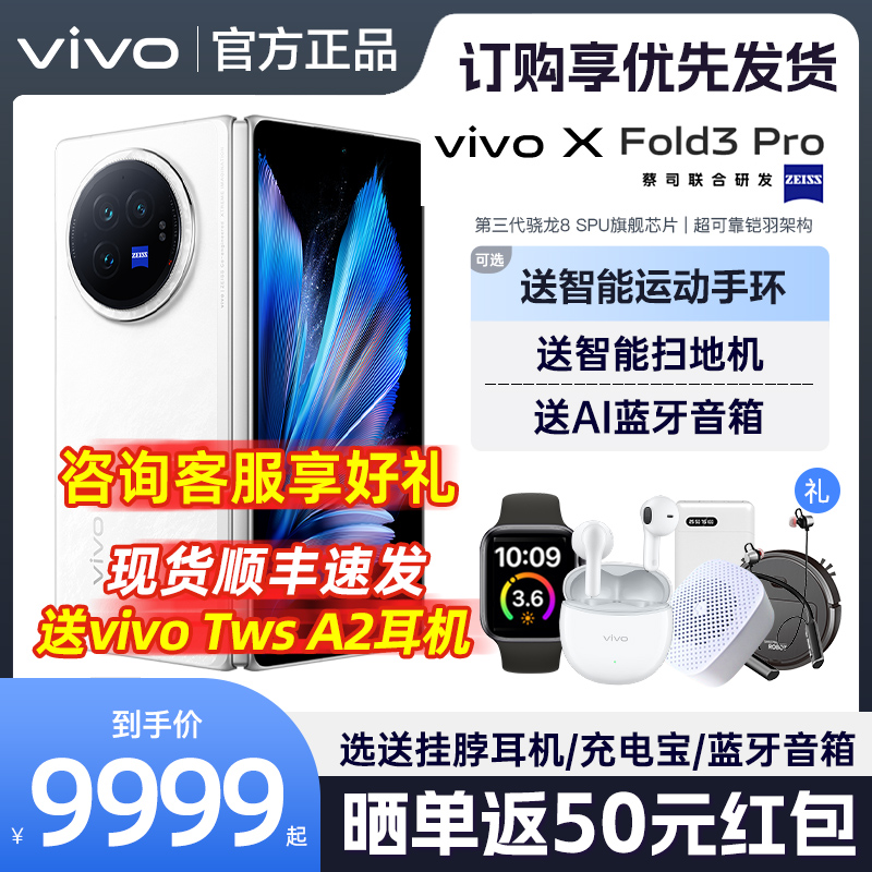 vivo x fold3pro全新折叠屏vivoxfold2手机5G全网通xfold+智能xflip官方xfold旗舰vovo店x90pro x90vivoxfilp