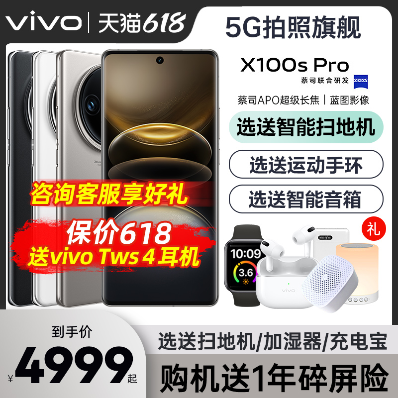 分期免息 vivo X100s Pro 新品旗舰闪充拍照手机官网店官方vivox100s正品 vivo x100 x100pro x100u x100spro