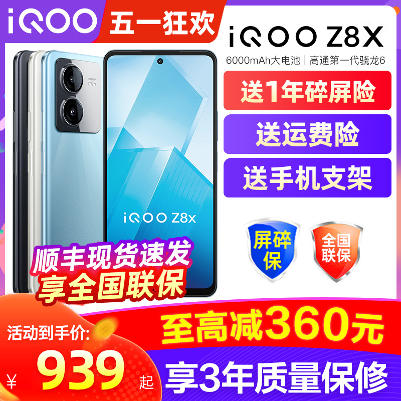 vivo iQOO Z8x手机iqooz8x官方iqooz8旗舰iq00店iqqo爱酷ipoo iooq ioop icoo vovo vivoiq00 vivoiqooz7x iq