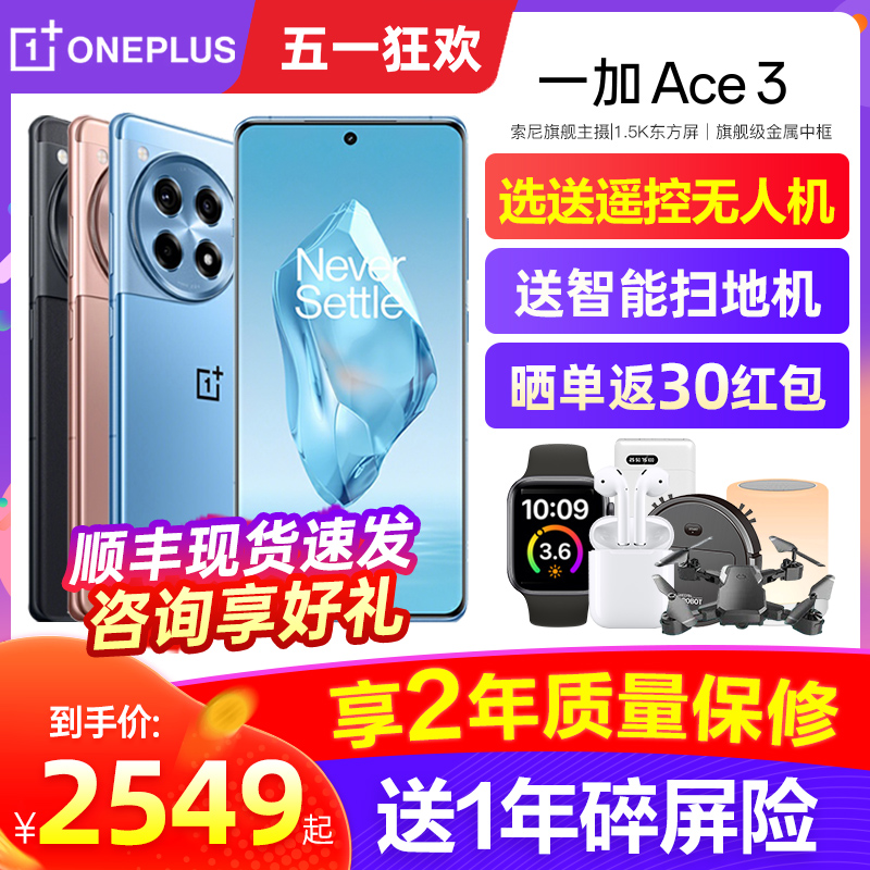 【新品上市】OPPO 一加 Ace 3 一加ace3 oppo手机新款 oppo官方旗舰店官网 5g游戏手机ace2pro刻晴原神限定版