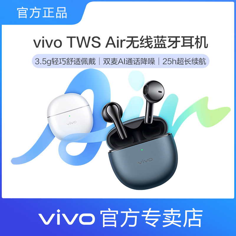 vivo TWS Air无线蓝牙耳机高音质通话运动耳麦长待机久戴不痛热销