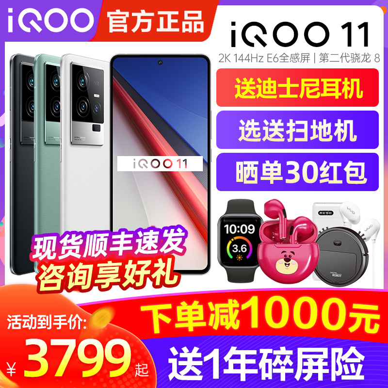 现货vivo iQOO 11手机iqoo11官方iqoo11pro旗舰iqqo店iooq爱酷ipoo iq iq11pro  iq0011 iqoo10pro vivoiqoo