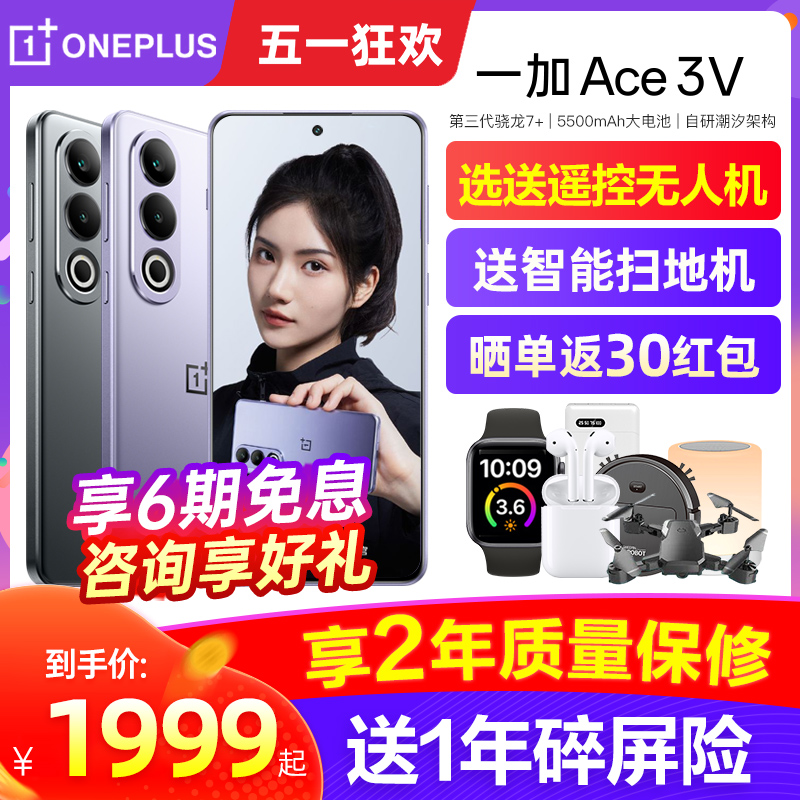 新品送无人机 OnePlus/一加 Ace 3V ace3v oppo一加手机官方旗舰店0ppo 一加 ace2v ace2 ace3新款5g游戏手机