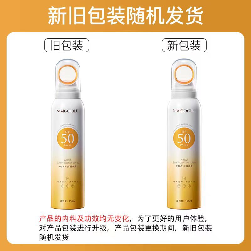 玫黛琳防晒喷雾SPF50+清爽不粘腻夏季面部防晒防晒霜两瓶装