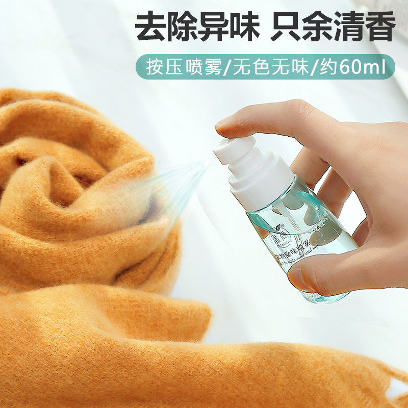 衣服去火锅味祛烟味神器 家用便携衣物去异味喷雾除臭剂优惠券