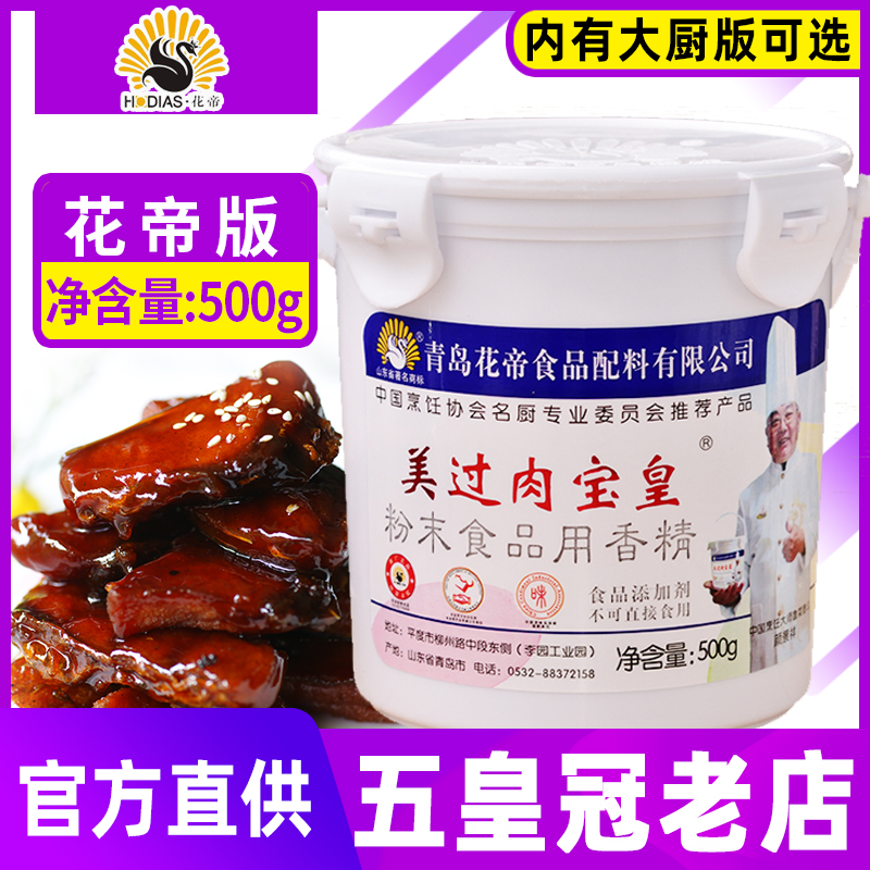 花帝美过肉宝皇500g大厨四宝肉宝皇肉香宝去异味腌肉王包邮