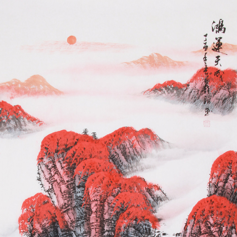 赵弘《精品四尺山水系列 鸿运天成》