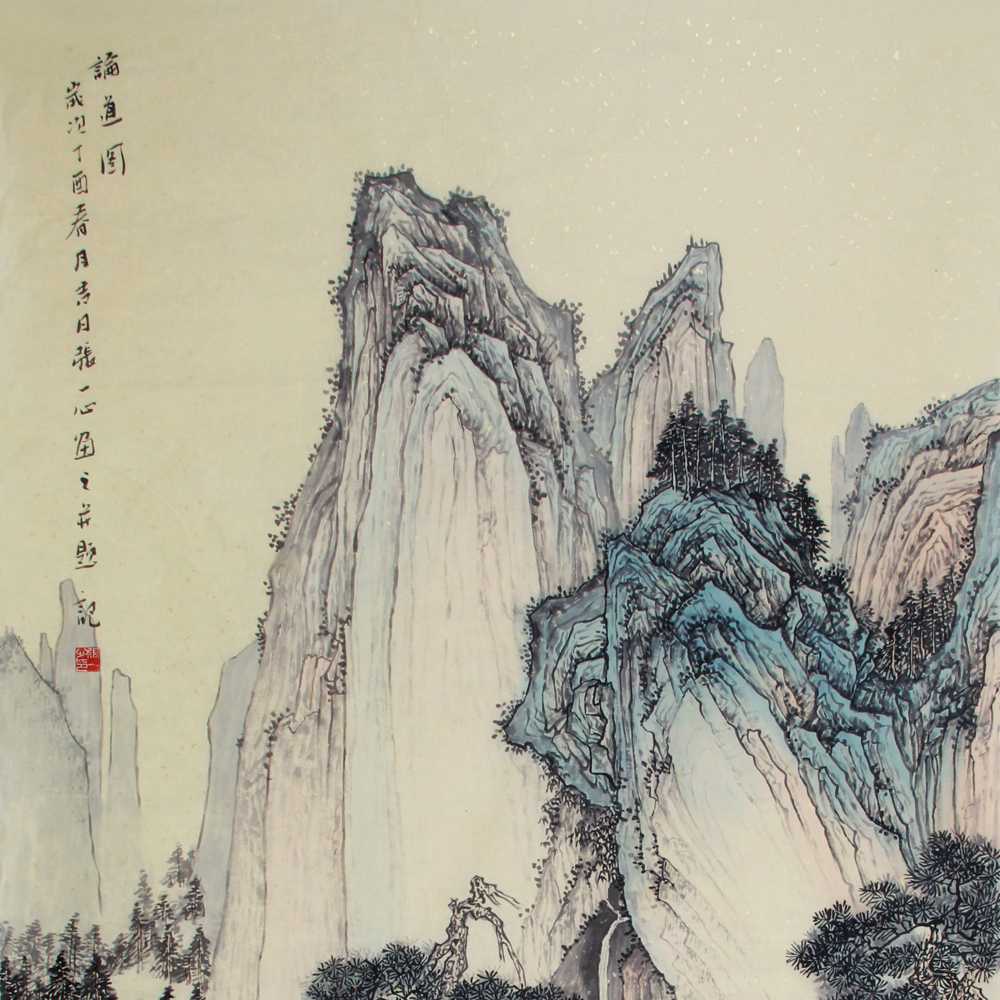 张一心《精品山水系列 论道图》中美协