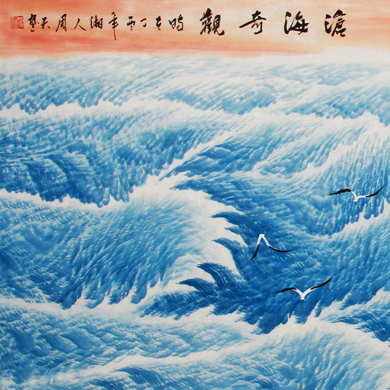周天《精品山水系列小六尺 沧海奇观》