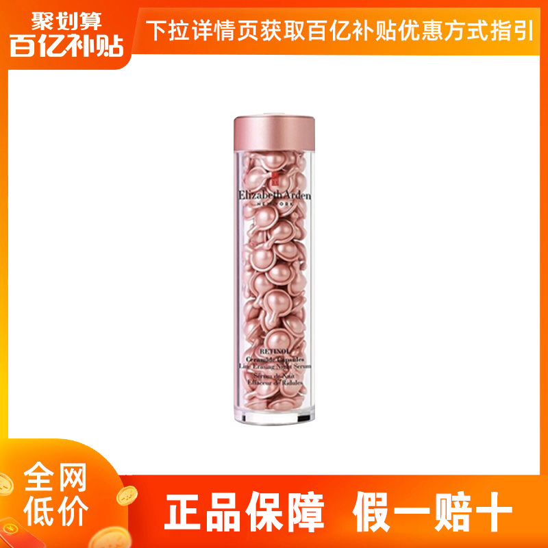 伊丽莎白雅顿粉胶时光胶囊修护精华液时空焕活面部胶囊30/60粒在类目 美容护肤/美体/精油, 面部护理套装中 - 来自Buy2taobao.com提供专业的淘宝代购服务