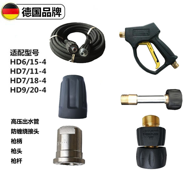 卡赫凯驰洗车机配件HD6/15-4高压枪7/11出水管5/11水枪柄枪头喷嘴|ruв категории автомобиль/товаров/аксессуары/переоснащение, автомобиль для уборки/чистящие средства, машина, стиральная машина/оборудование - от Buy2taobao.com для оказания профессиональной услуги покупки агента Taobao