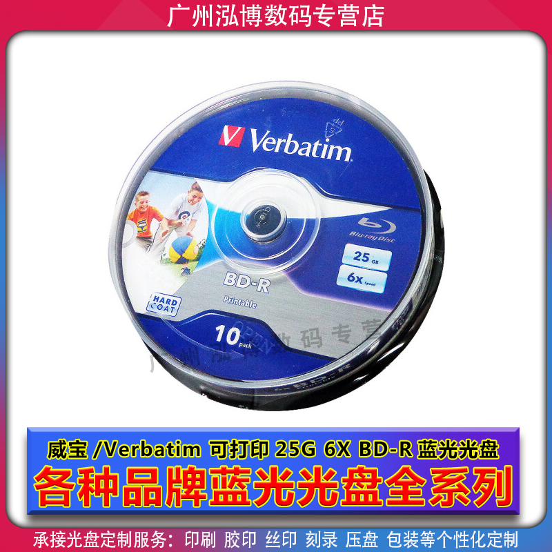 原装正品Verbatim/威宝可打印蓝光BD-R 6X 可打印空白光盘 刻录盘|msdalam kategori peralatan pejabat/Supplies/Perkhidmatan yang berkaitan, Membakar cakera kelas storan, cakera - dari Buy2taobao.com untuk memberikan perkhidmatan ejen Taobao profesional membeli