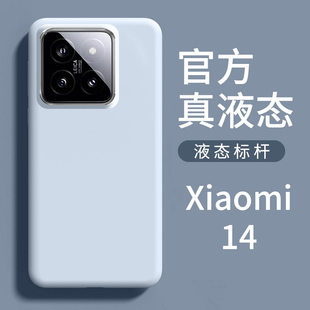 【耐脏硅胶】小米14壳蓝色新款液态硅胶小米14Pro超火全包防摔xiaomi13高级感ultra专用软壳保护套新品男